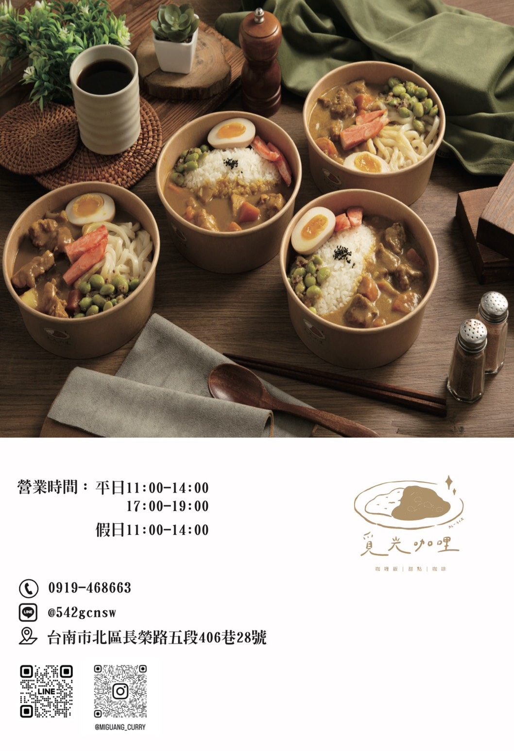 覓光咖哩