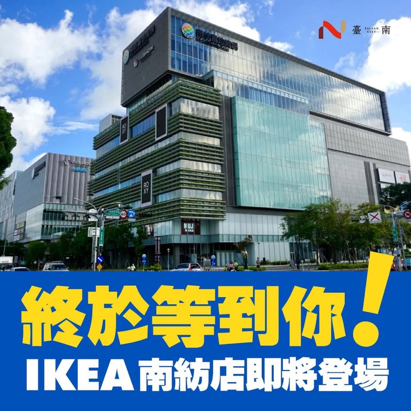 黃偉哲市長宣布IKEA進駐台南南紡，市府跨局處催生城市生活新地標