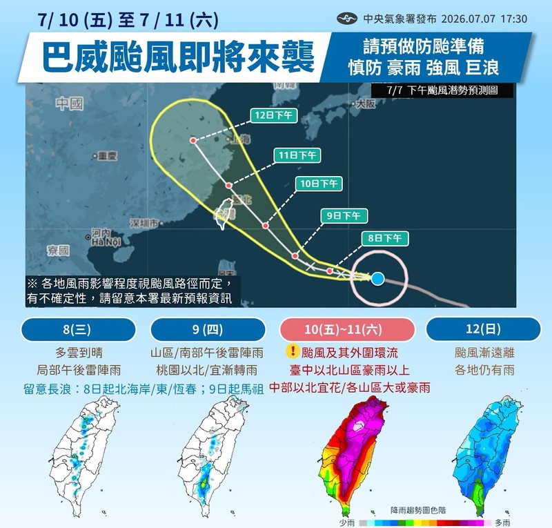 2026年首個「巨無霸強颱」巴威進逼！週五、週六風雨最劇
