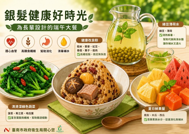 端午吃粽不增重！臺南推「銀髮友善改良粽」：混搭這兩樣超級食物，長輩腸胃不脹氣、安心過佳節