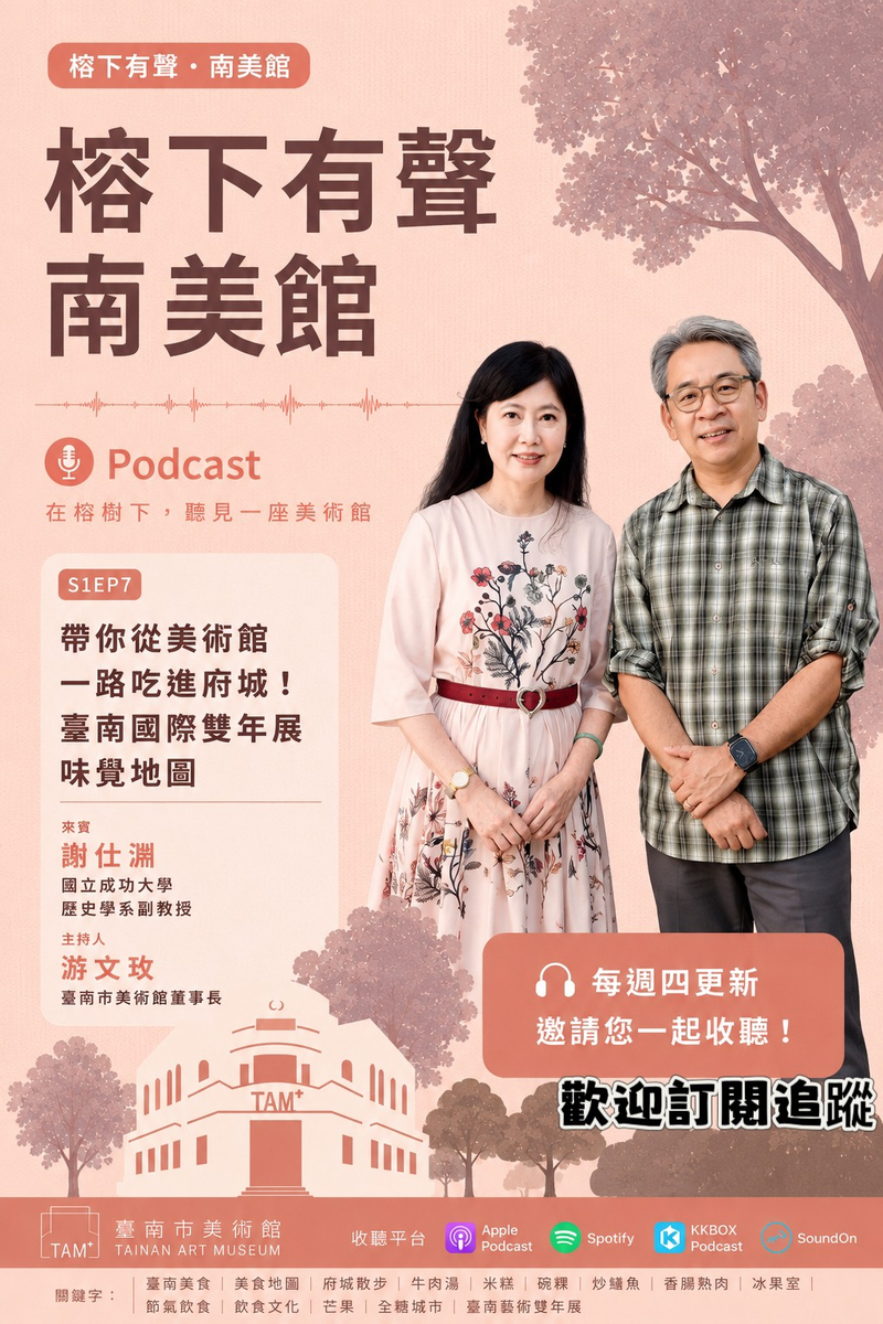 耳朵先懷孕、肚子跟著餓！成大歷史系謝仕淵教授，帶你用舌尖「盲測」雙年展的台南甜