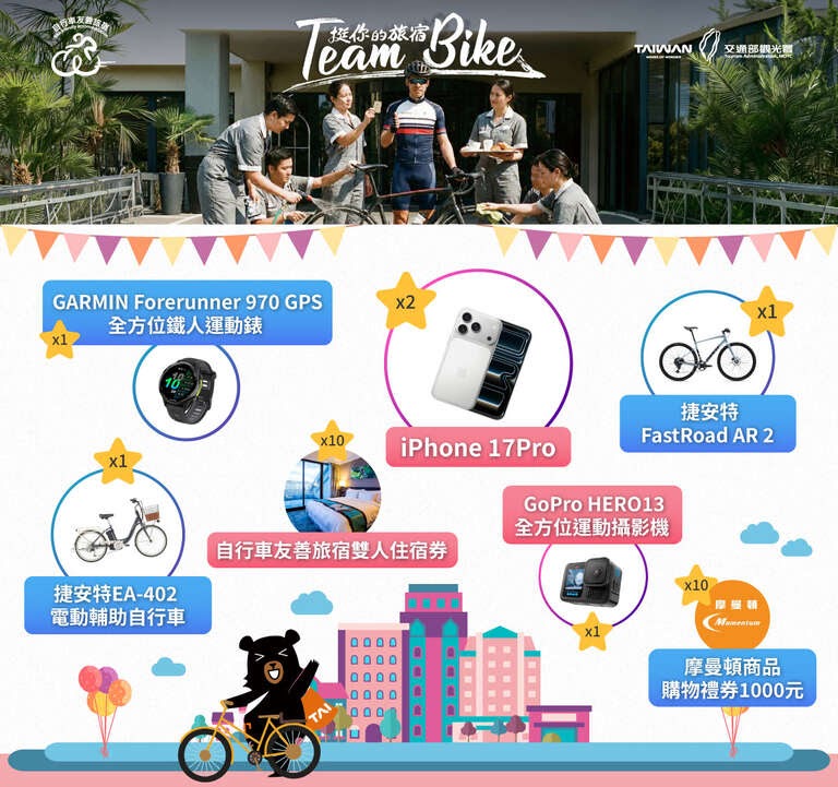 騎單車遊臺南超方便！17家在地旅宿應援參賽 每天動動手指還能投10票