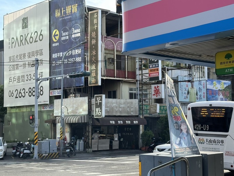 眷村味早點石橋子早餐