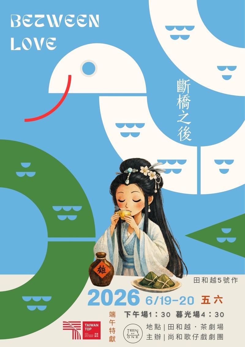 端午必看！白娘子失憶了？《斷橋之後》帶你走入沉浸式浪漫傳奇